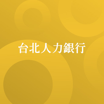 台北人力銀行