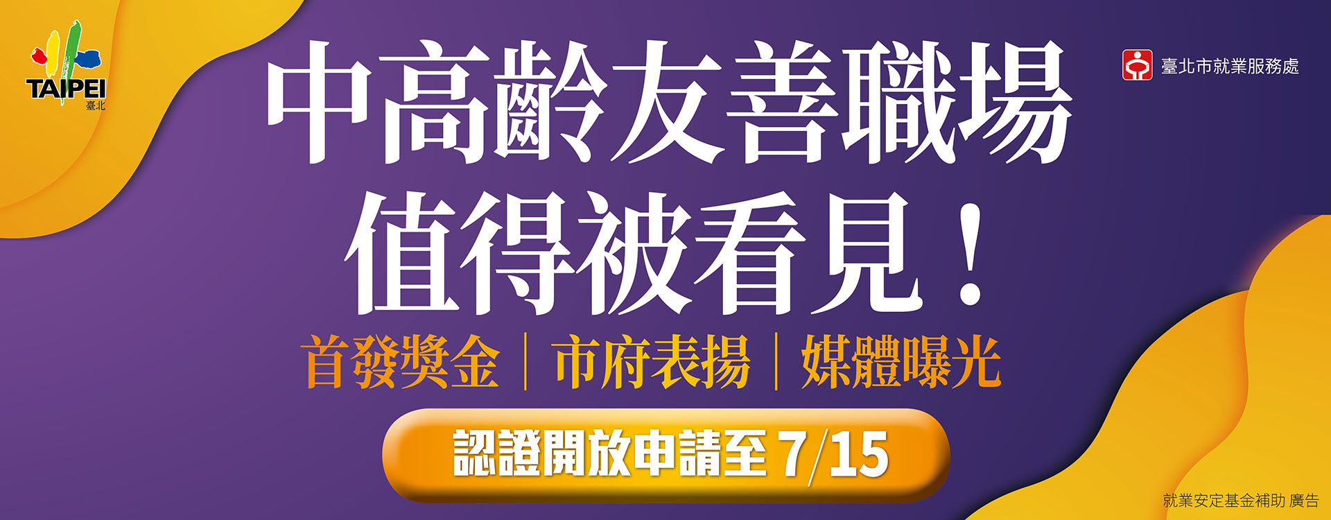 友善企業認證 開放申請至7/15